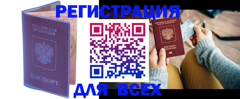 прописка паспорт в Южно-Сухокумске